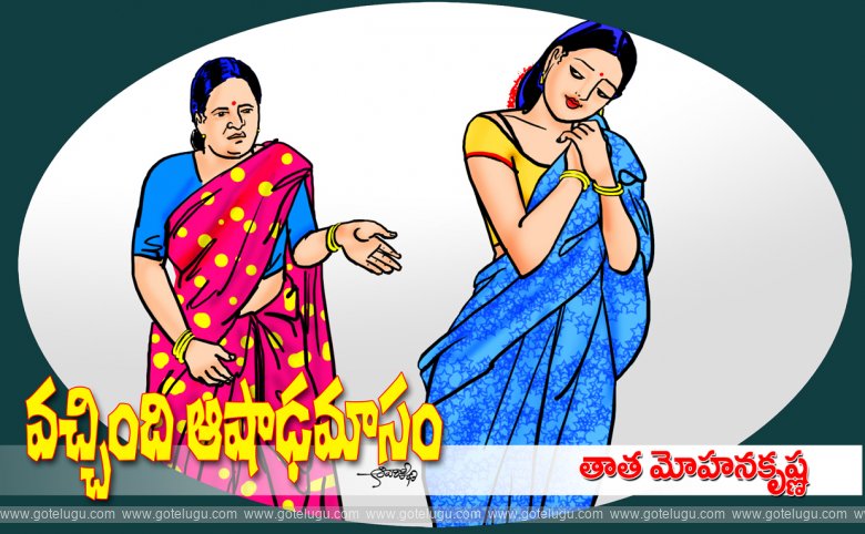 Vachhindi ashadha masam Vachhindi ashadha masam